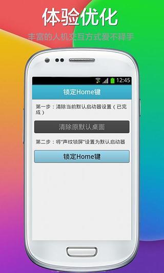 好声音解锁手机截图1