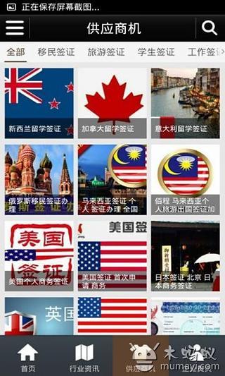 签证代办截图3