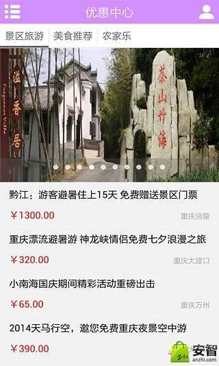 掌上重庆旅游截图5