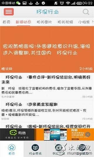 环保行业截图2