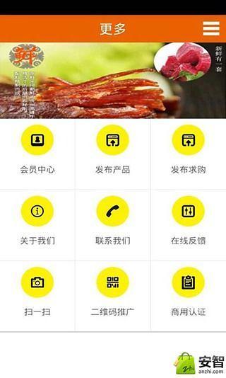 西北特色餐饮网截图1