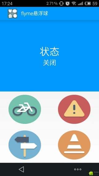 flyme悬浮球截图4