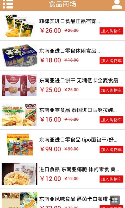 东南亚食品截图2