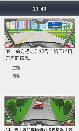 2014年驾考模拟题截图4