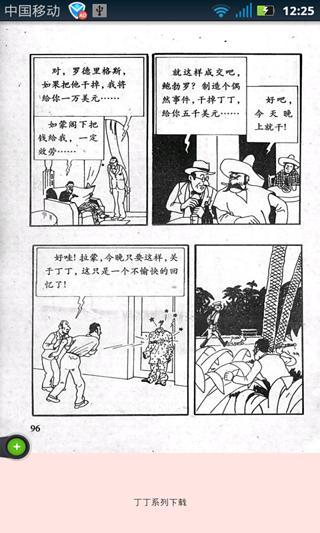 漫画丁丁破耳朵截图4