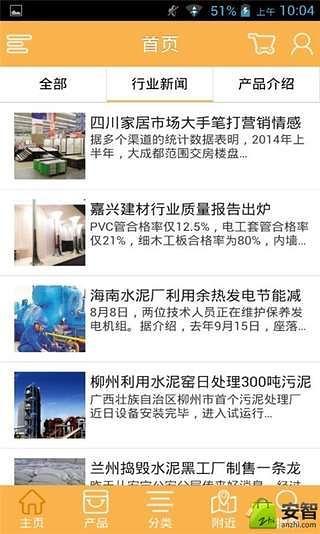 云南建材租赁截图4