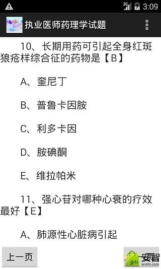 执业医师药理学试题截图1