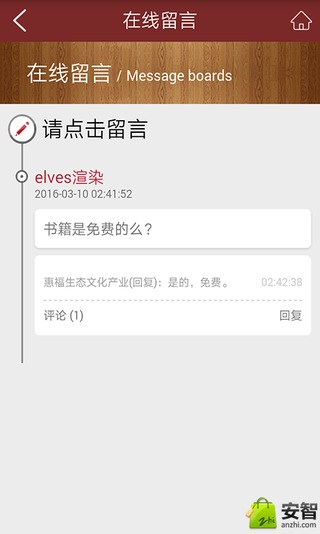 慧福生态文化产业截图5