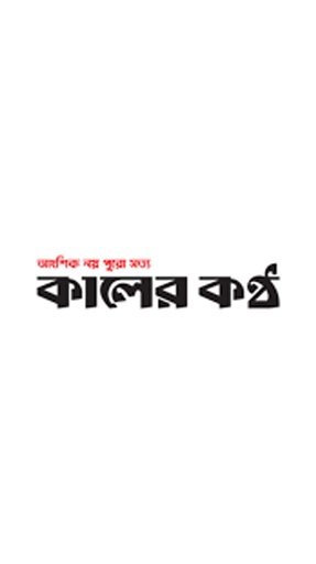 KalerKantho BD Newspaper截图6