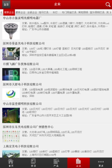 中国LED照明门户网截图1