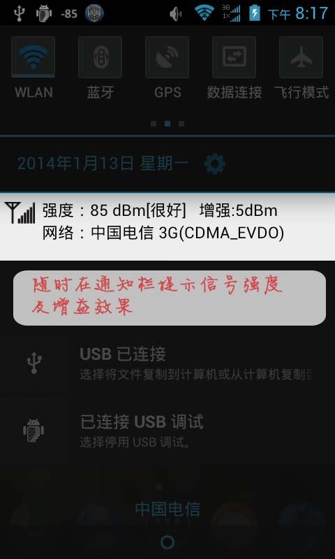 手机信号增强必备截图1