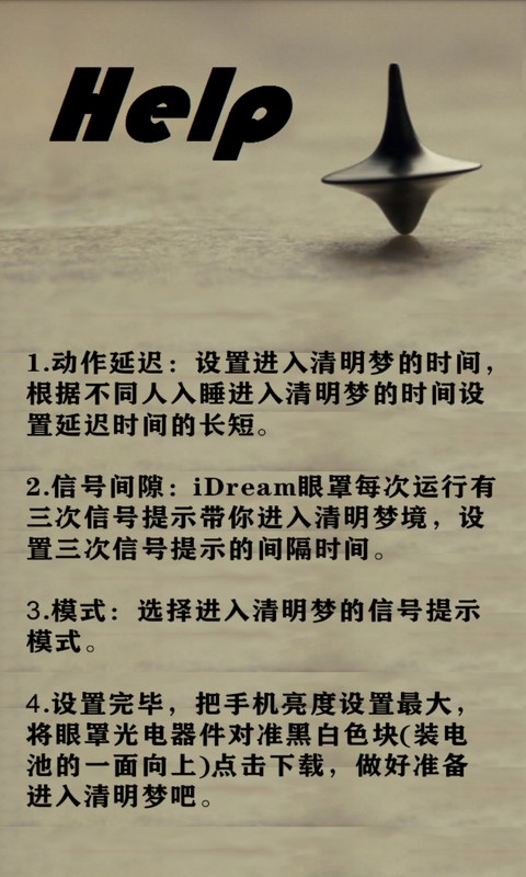 iDream截图1