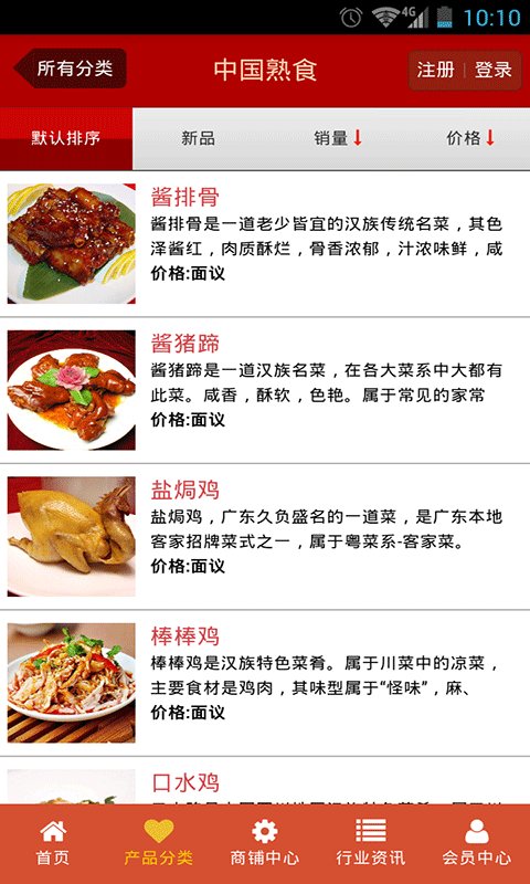 中国熟食截图4