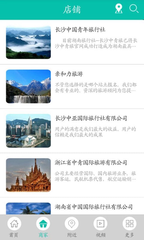 掌上旅游之家截图2