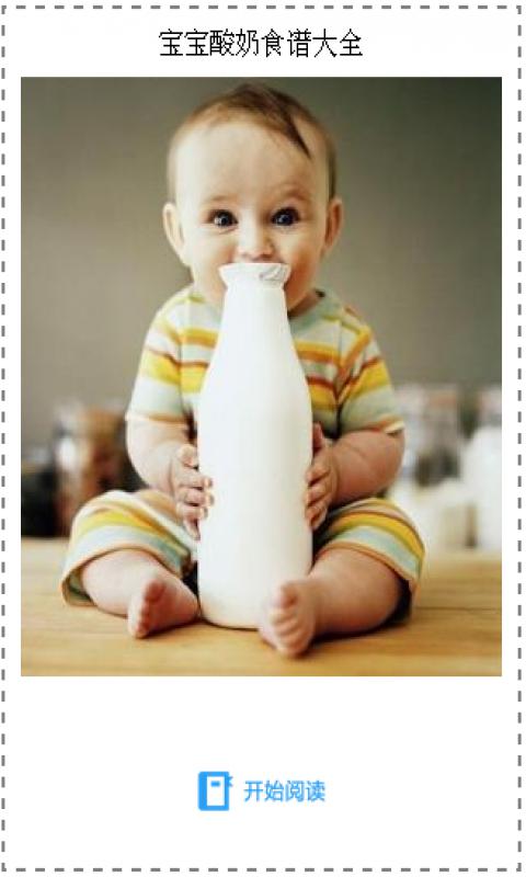 宝宝营养酸奶食谱截图1