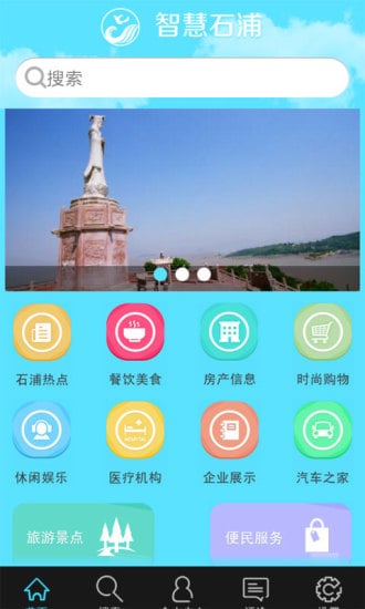 智慧石浦截图4