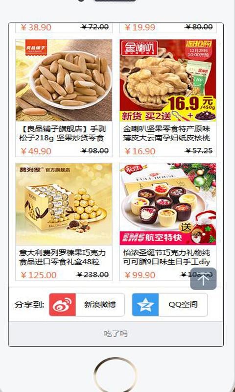 天猫特价零食截图3