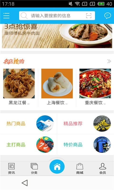 巴中餐饮美食网截图2