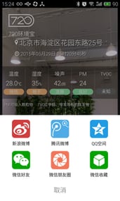 720环境宝截图5