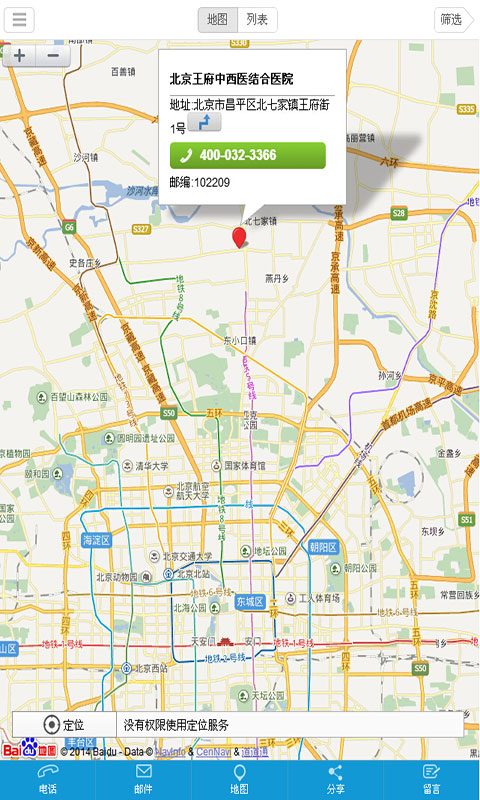 北京王府医院截图3