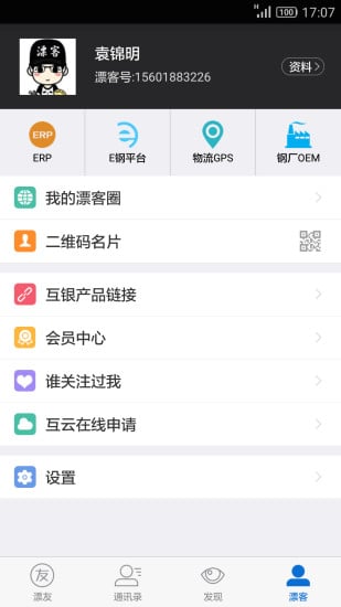 漂客截图2