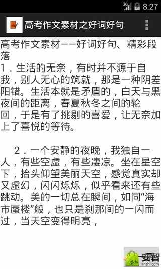 高考作文素材之好词好句截图5