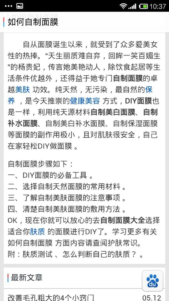 DIY自制面膜截图3