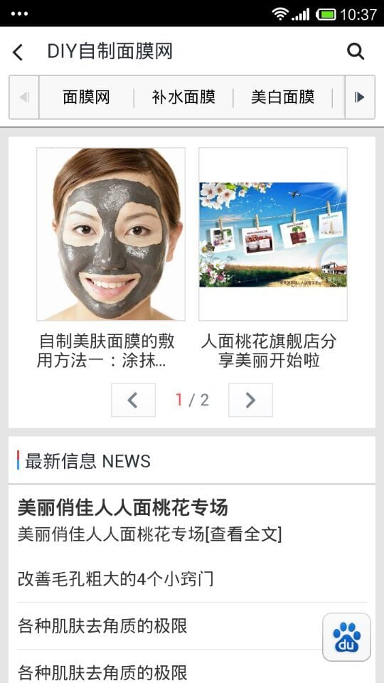 DIY自制面膜截图2