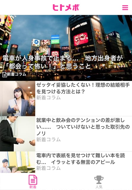 ヒトメボコラム　男女で语る！恋&times;サブカル&times;あの顷のあるある截图1