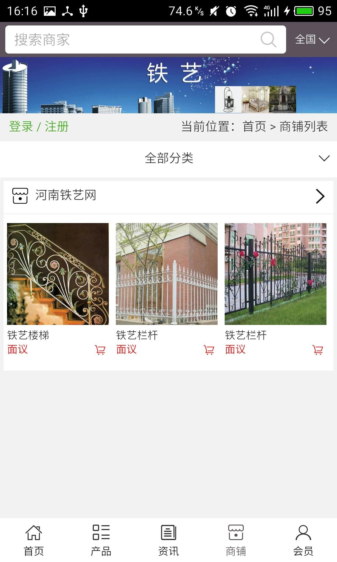 河南铁艺网截图4