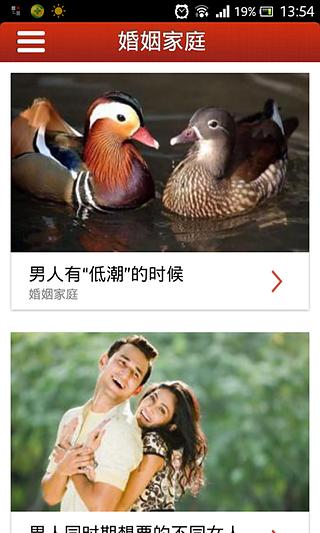 中国婚介网截图3