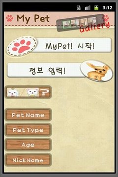 MyPet!!截图