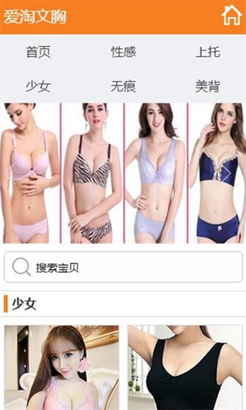 爱淘文胸截图3