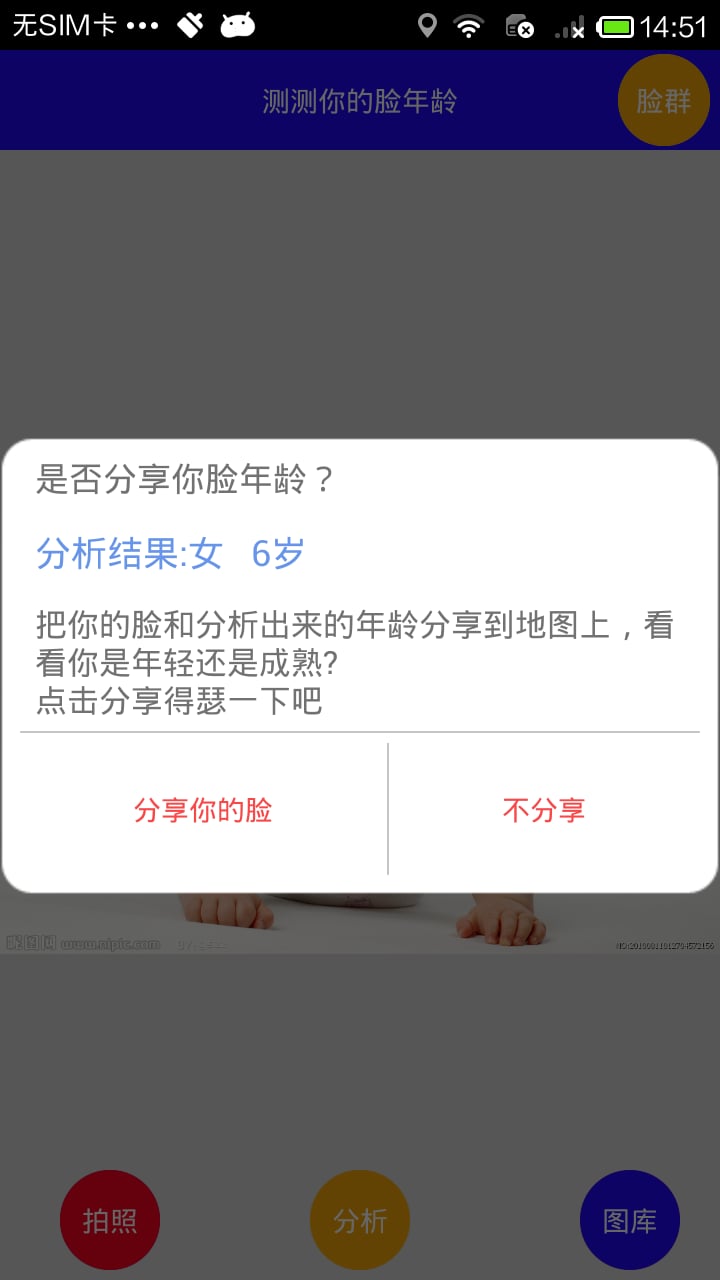 人脸识别年龄截图4