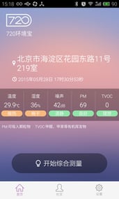 720环境宝截图10