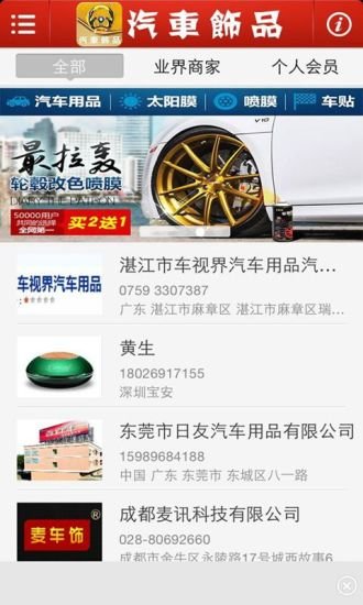 汽车饰品网截图2