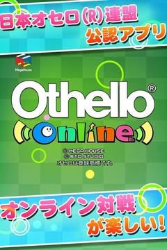 オセロ オンライン 日本オセロ连盟公认アプリ截图