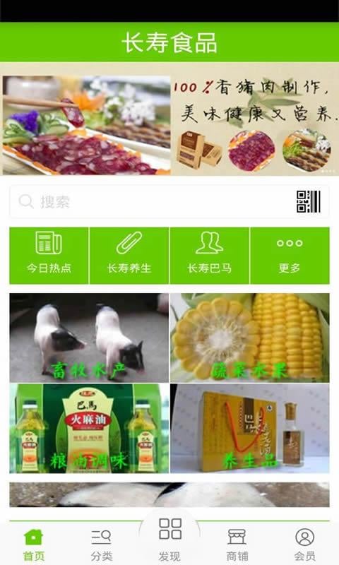 长寿食品截图1