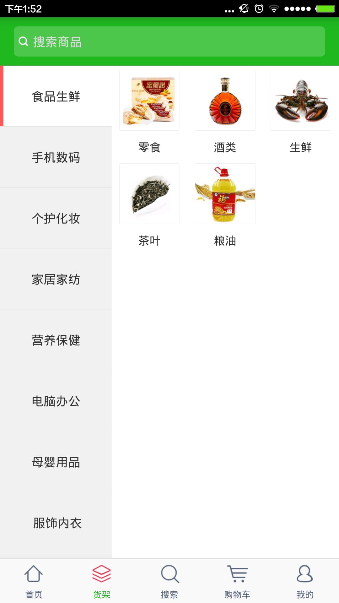 天下粮仓商城截图3