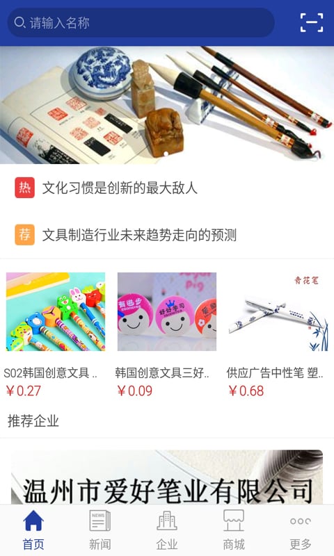 中国学生办公用品文房四宝截图2