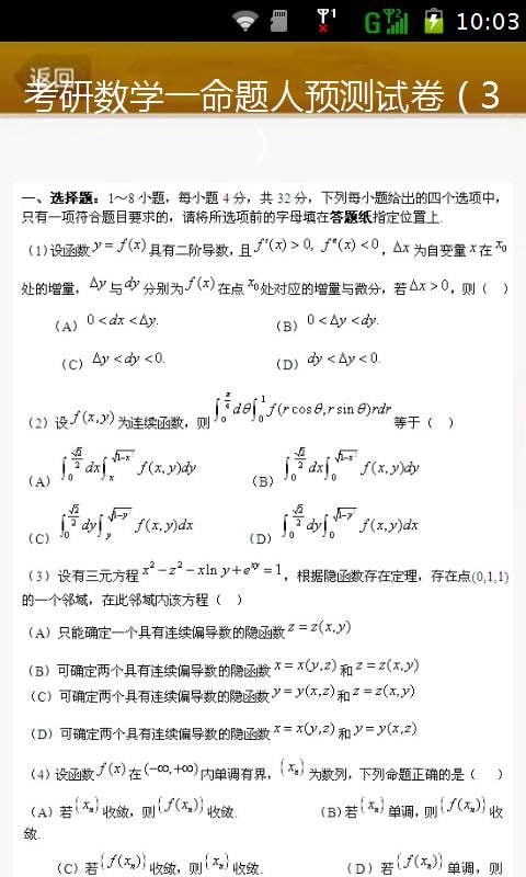 考研数学一模拟题截图2