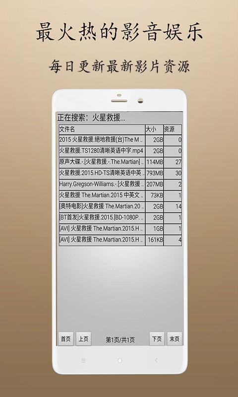 P2P搜索下载截图3