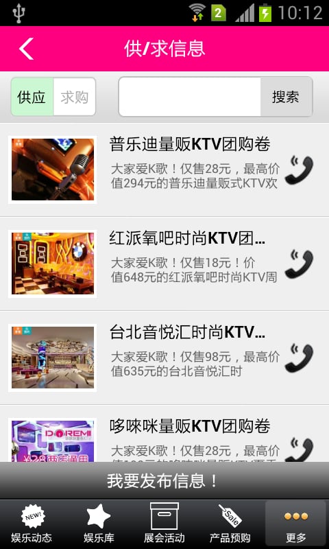 娱乐KTV网截图4