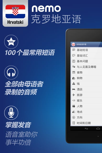 Nemo 克罗地亚语 [免费]截图3