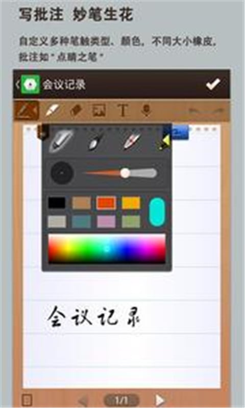 妙笔笔记截图3