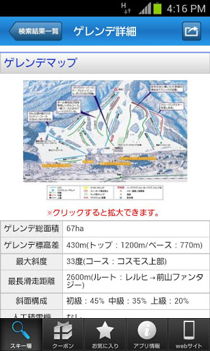 スキー场・积雪情报 POPSNOW截图3