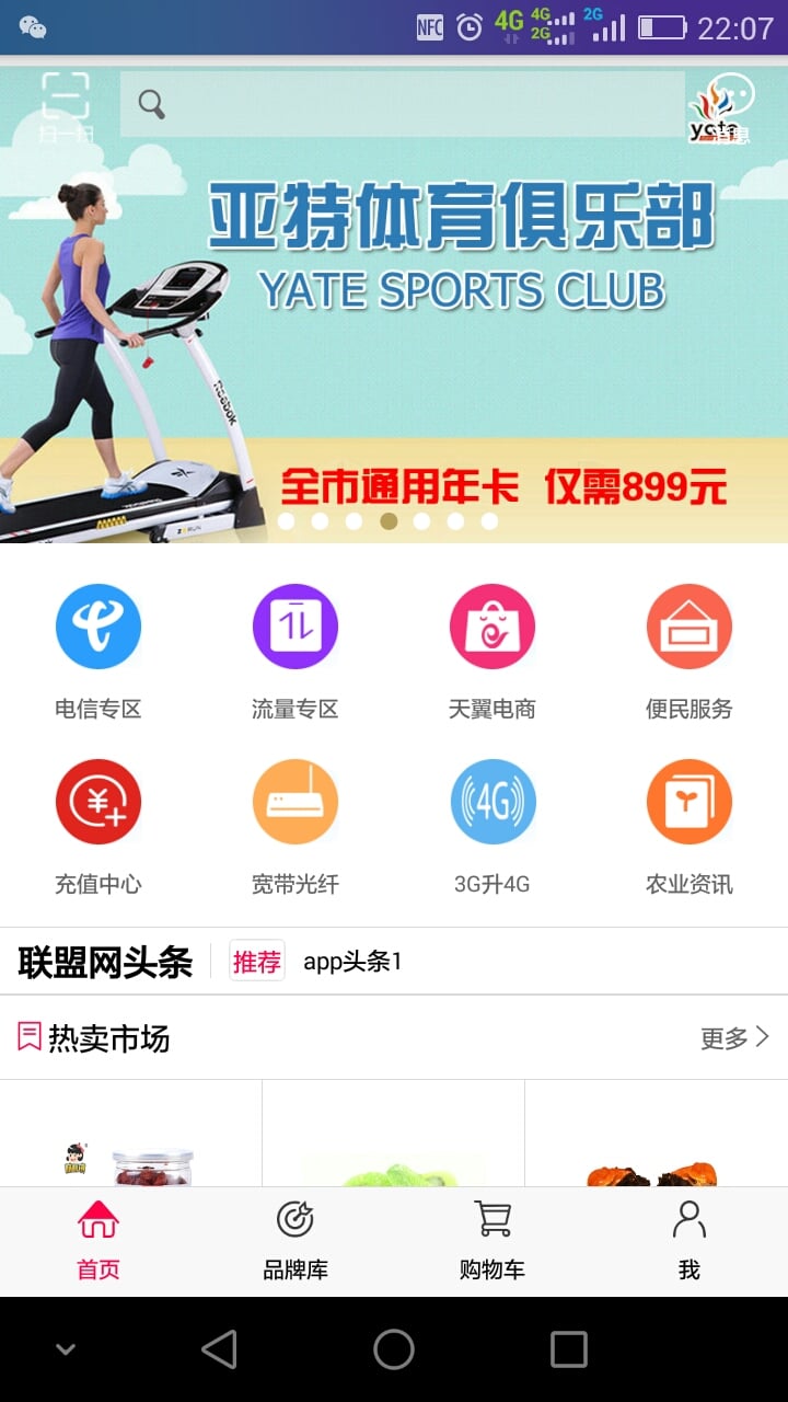 天翼联盟网截图1