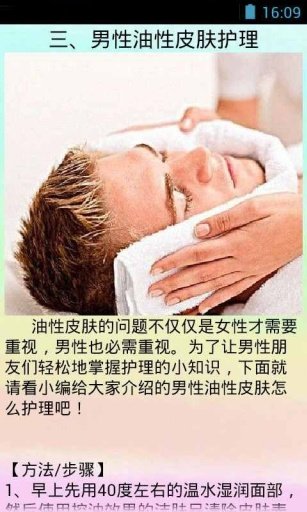 打造完美男性肌肤宝典截图3