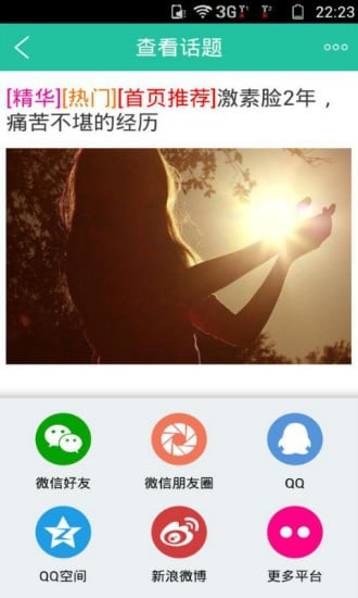 我们都是激素脸截图1