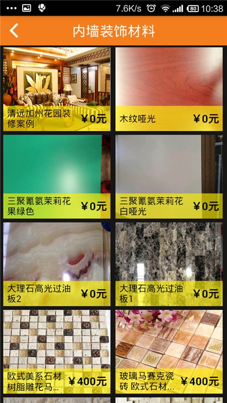 广东装饰材料门户截图3